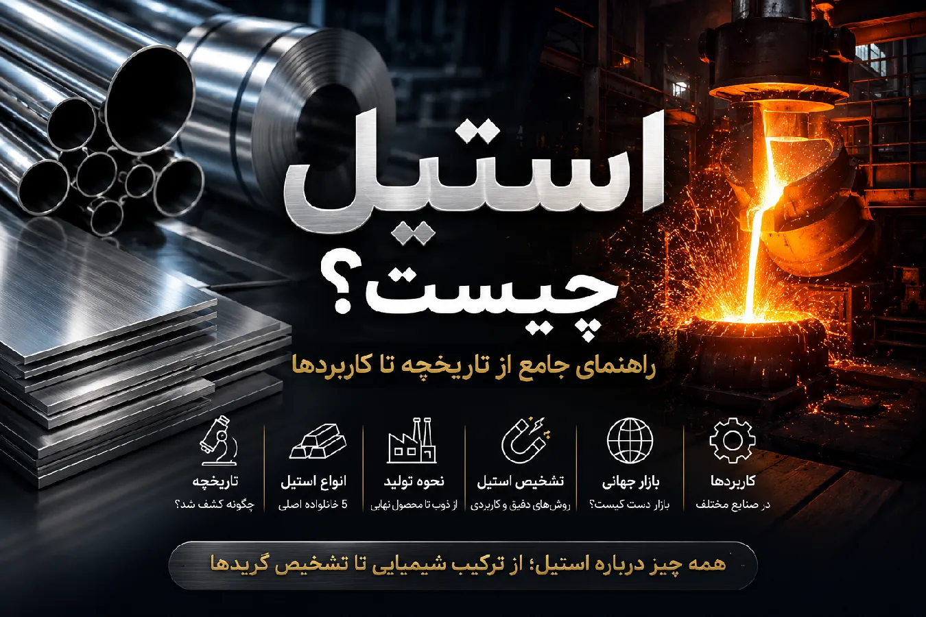 استیل چیست